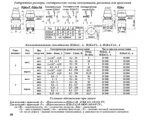 П2КНТА2-В переключатель фото 4