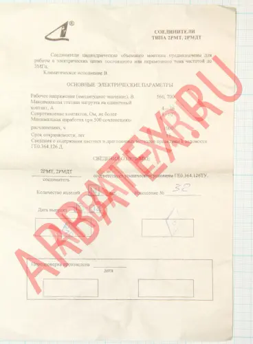 2РМДТ45Б50Г8В1БВ фото фото 3 2РМДТ45Б50Г8В1БВ Разъемы 2РМ, 2РМТ, 2РМГ, 2РМДТ, ОНЦ-РГ фото фото 3