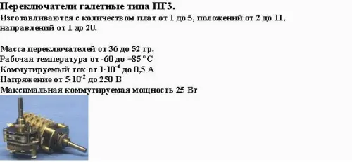 ПГ3-8П1НВ переключатель галетный фото 4