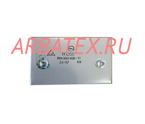РПС55 РС4.569.906-11